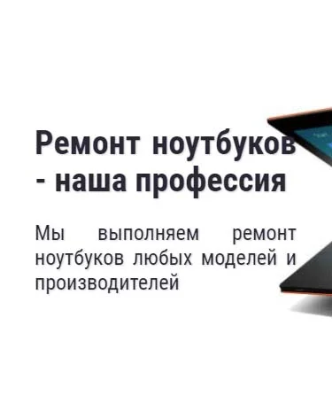 Ремонт ноутбуков в Нижнем Тагиле - наша профессия